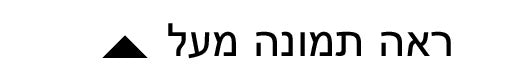 ציר השחלה 110 מעלות פנימי HE שתילה כרום ניקל