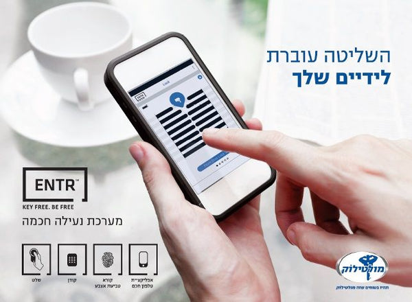 צילינדר נעילה חכמה ENTR כולל טביעת אצבע